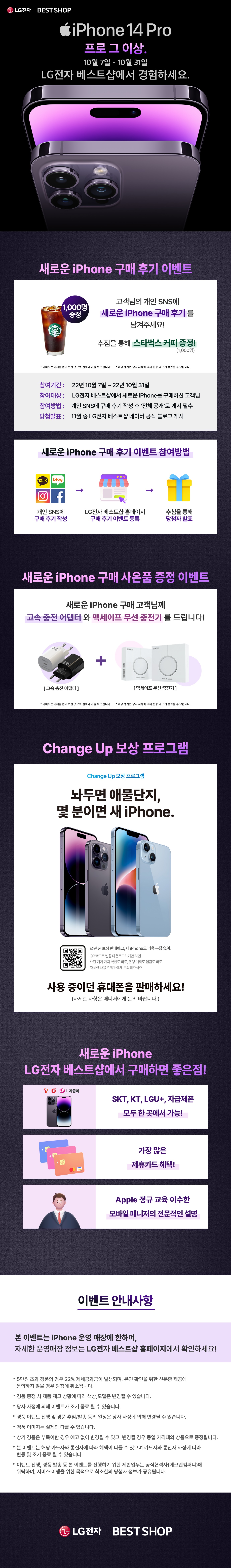10월 iPhone 구매후기 이벤트